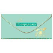 Конверт для денег Праздник «Поздравляю!», 82*168мм, фольга золотая, софт-тач
