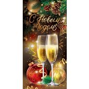 Конверт для денег С Новым годом!