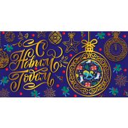 Конверт для денег «С Новым годом!»