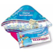 Конверт для денег стандарт самое приличное - подарить наличные