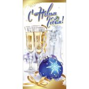 Конверт для денег С Новым годом!