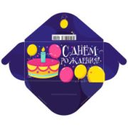 Конверт для денег стандарт с днем рождения