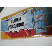 Конверт для денег С Днём Рождения!