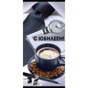 Открытка С Юбилеем!