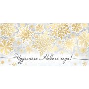 Конверт для денег. Чудесного Нового Года! (Золотая фольга)