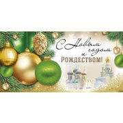 Конверт для денег С Новым годом и Рождеством!