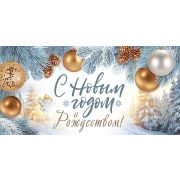 Конверт для денег С Новым годом и Рождеством!