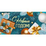 Конверт для денег «С Новым годом!»