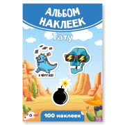 Альбом наклеек А6 тату для мальчиков