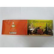 Приглашение на Юбилей