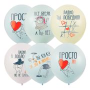 Воздушные шары, 25шт., М12/30см, ПатиБум «Macaroons. Про любовь...» пастель+декоратор, ассорти
