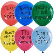 Воздушные шары, 25шт., М12/30см, ПатиБум «Прости», пастель+декоратор, шелк, ассорти